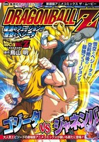 [新品]新装版アニメコミックス ザ・ムービー ドラゴンボールZ 復活 (1巻 最新刊)