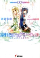 フェアリー テイル 漫画 全巻の通販 Au Pay マーケット