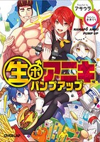 [新品][ライトノベル]生ポアニキ (全2冊) 全巻セット