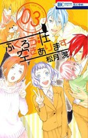 [新品]ふくろう荘 空きあります (1-3巻 全巻) 全巻セット