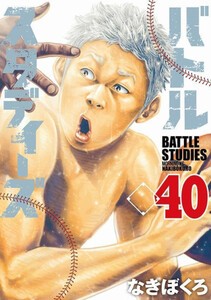 [新品]バトルスタディーズ (1-39巻 最新刊) 全巻セット