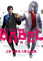 [新品]バベル BABEL (1-8巻 全巻) 全巻セット