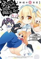 ダンまち 漫画 全巻の通販｜au PAY マーケット