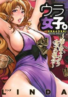 [新品]ウラ女子。〜素人キャバクラ女子の場合〜 (1巻 全巻) 