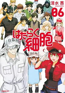 [新品]はたらく細胞 (1-6巻 全巻) 全巻セット