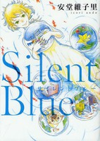 [新品]Silent Blue (全1巻)