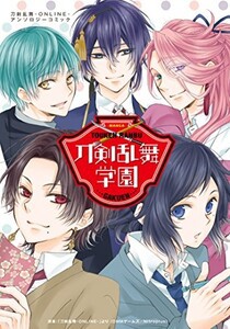 [新品]とうらぶ 刀剣乱舞学園〜刀剣乱舞−ONLINE−アンソロジーコミック〜 (1巻 全巻)