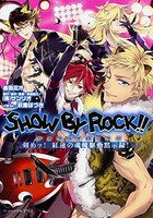 [新品][ライトノベル]SHOW BY ROCK!! 刻めッ! 紅蓮の魂魄駆動黙示録! (全1冊) 