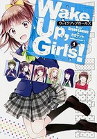 [新品]Wake Up，Girls! (1巻 最新刊) 