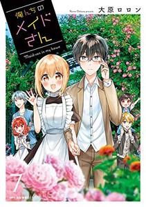 [新品]俺んちのメイドさん (1-7巻 全巻) 全巻セット