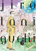 [新品][画集]谷口ジロー画集 jiro taniguchi (全1冊) 