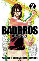 [新品]BADBROS (1-2巻 最新刊) 全巻セット