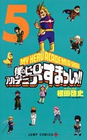 [新品]僕のヒーローアカデミア すまっしゅ!! (1-5巻 全巻) 全巻セット