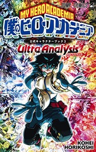 [新品]僕のヒーローアカデミア公式キャラクターブック (全2冊) 全巻セット