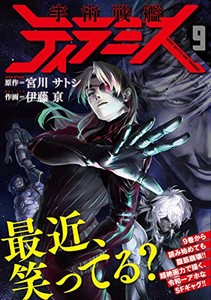 [新品]宇宙戦艦ティラミス (1-10巻 全巻) 全巻セット