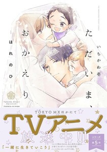 新品]ただいま、おかえり (1-5巻 最新刊) 全巻セットの通販はau PAY マーケット - 漫画全巻ドットコム au PAY マーケット店 |  au PAY マーケット－通販サイト