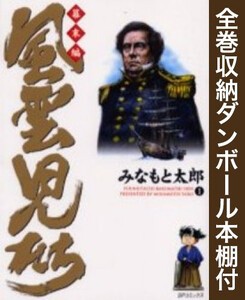 新品 全巻収納ダンボール本棚付 風雲児たち幕末編 1 34巻 最新刊 全巻セットの通販はau Pay マーケット 漫画全巻ドットコム Au Pay マーケット店 商品ロットナンバー