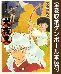 [新品][全巻収納ダンボール本棚付]犬夜叉 [B6版](1-30巻 全巻) 全巻セット