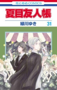 [新品][全巻収納ダンボール本棚付]夏目友人帳 (1-30巻 最新刊) 全巻セット