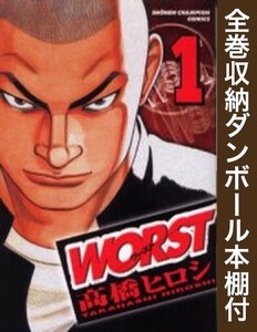 [新品][全巻収納ダンボール本棚付]ワースト WORST (1-33巻 全巻) 全巻セット