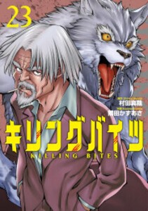 [中古]キリングバイツ (1-23巻) 全巻セット_コンディション(良い)