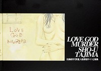 新品 画集 多重人格探偵サイコ画集 Love God Murderの通販はau Pay マーケット 漫画全巻ドットコム Au Pay マーケット店