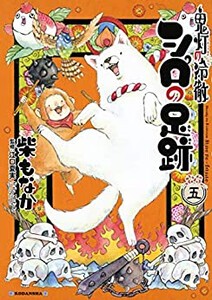 新品 鬼灯の冷徹 シロの足跡 1 4巻 最新刊 全巻セットの通販はau Wowma ワウマ 漫画全巻ドットコム Au Wowma 店 商品ロットナンバー