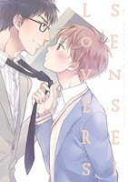 [新品]SENSEI LOVERS (1巻 全巻)