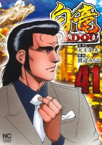 [新品]白竜HADOU (1-37巻 最新刊) 全巻セット