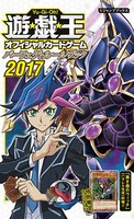 [新品]遊・戯・王OCG パーフェクトルールブック 2017