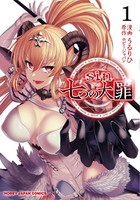 [新品]sin 七つの大罪 (1巻 最新刊)