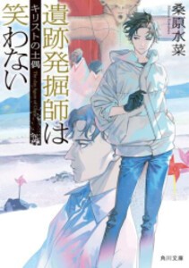 [新品][ライトノベル]遺跡発掘師は笑わない (全18冊) 全巻セット