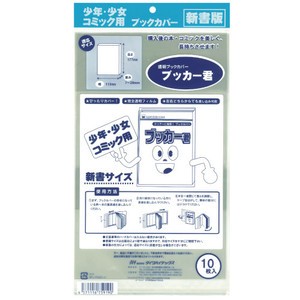 [新品][お徳用]透明ブックカバー [ブッカー君シリーズ]  新書用 30セット[300枚](10枚入×30)