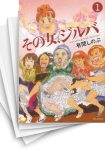 [中古]その女、ジルバ (1-5巻 全巻) 全巻セット コンディション(良い)