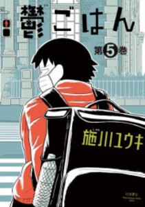 [中古]鬱ごはん (1-5巻) 全巻セット コンディション(良い)