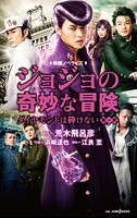 [新品][ライトノベル]映画ノベライズ ジョジョの奇妙な冒険 ダイヤモンドは砕けない 第一章 (全1冊)