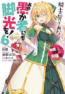 [新品][ライトノベル]この素晴らしい世界に祝福を!エクストラ あの愚か者にも脚光を!(全7冊) 全巻セット