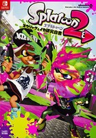 [新品]スプラトゥーン2 コウリャク&イカ研究白書 (1巻 最新刊)