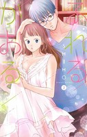 [新品]ふれるかおる(1-2巻 最新刊) 全巻セット