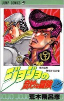 [新品]ジョジョの奇妙な冒険 ［新書版］ 第4部 ダイヤモンドは砕けない (29-47巻 計19巻) 全巻セット