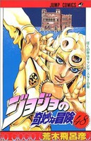 [新品]ジョジョの奇妙な冒険 ［新書版］ 第5部 黄金の風 (48-63巻 計16巻) 全巻セット