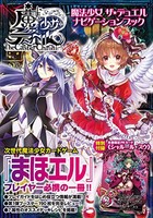 [新品]魔法少女 ザ・デュエル ナビゲーションブック