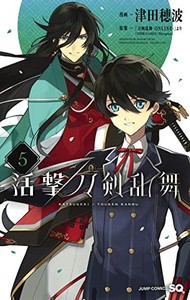 [新品]活撃 刀剣乱舞(1-5巻 全巻) 全巻セット