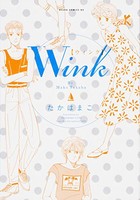 [新品]Wink (1巻 全巻)