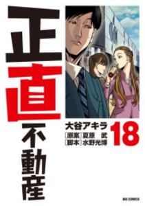 [新品]正直不動産 (1-20巻 最新刊) 全巻セット