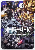 [新品]オーバーロード 公式コミックアラカルト(1-3巻 最新刊) 全巻セット