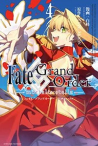 [新品]Fate/Grand Order -mortalis:stella- (1-4巻 最新刊) 全巻セット