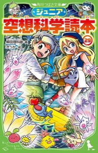 [新品]ジュニア空想科学読本 (全28冊) 全巻セット