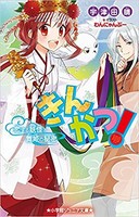 [新品][児童書]きんかつ!シリーズ(全2冊) 全巻セット