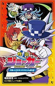 [新品]怪盗ジョーカーシリーズ(全7冊) 全巻セット